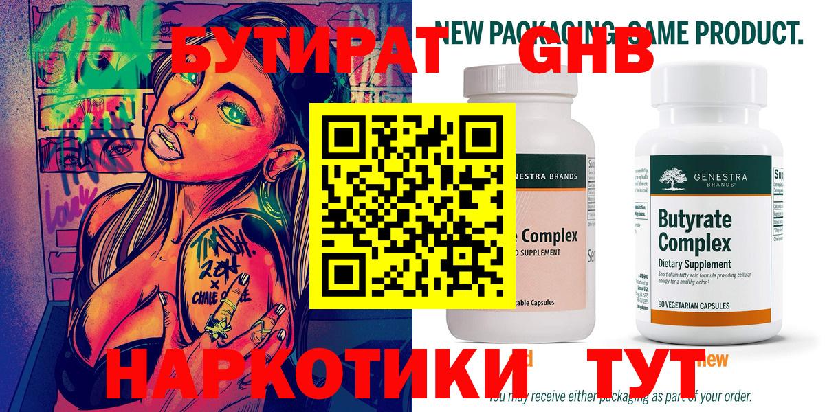 Бутират GHB Видное