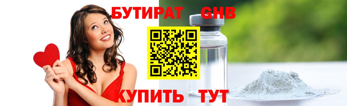БУТИРАТ  Вход с VPN  Видное  Бутират бутандиол 