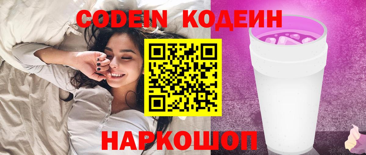 Видное  Кодеиновый сироп Lean Purple Drank  Вход с VPN 