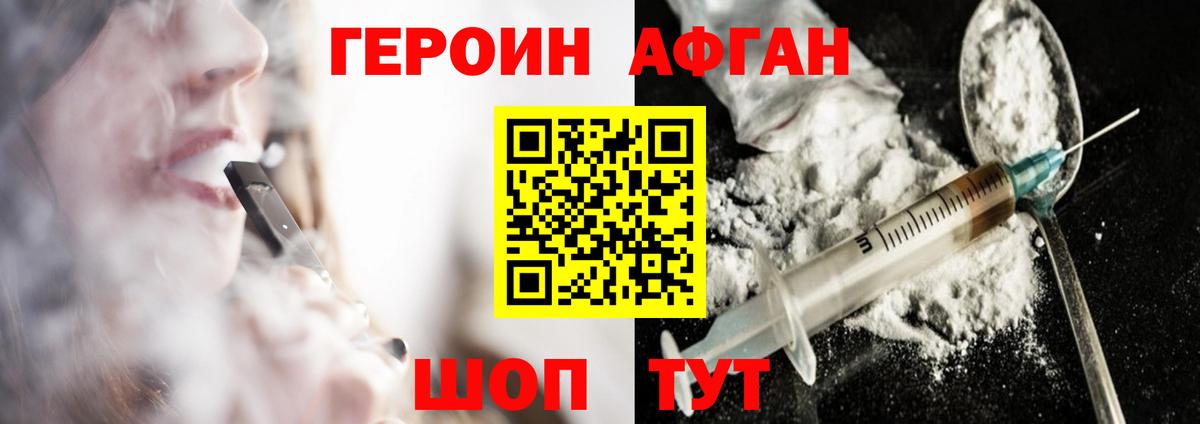 ГЕРОИН белый Видное