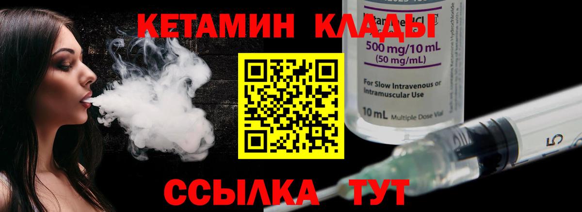 Видное  КЕТАМИН ketamine  КЕТАМИН VHQ  Вход с VPN 