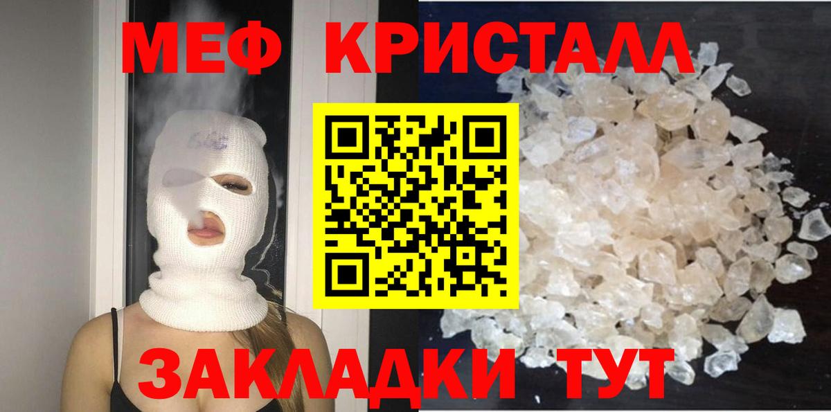 МЯУ-МЯУ мука  Вход с VPN  Меф  МЕФ  Видное 